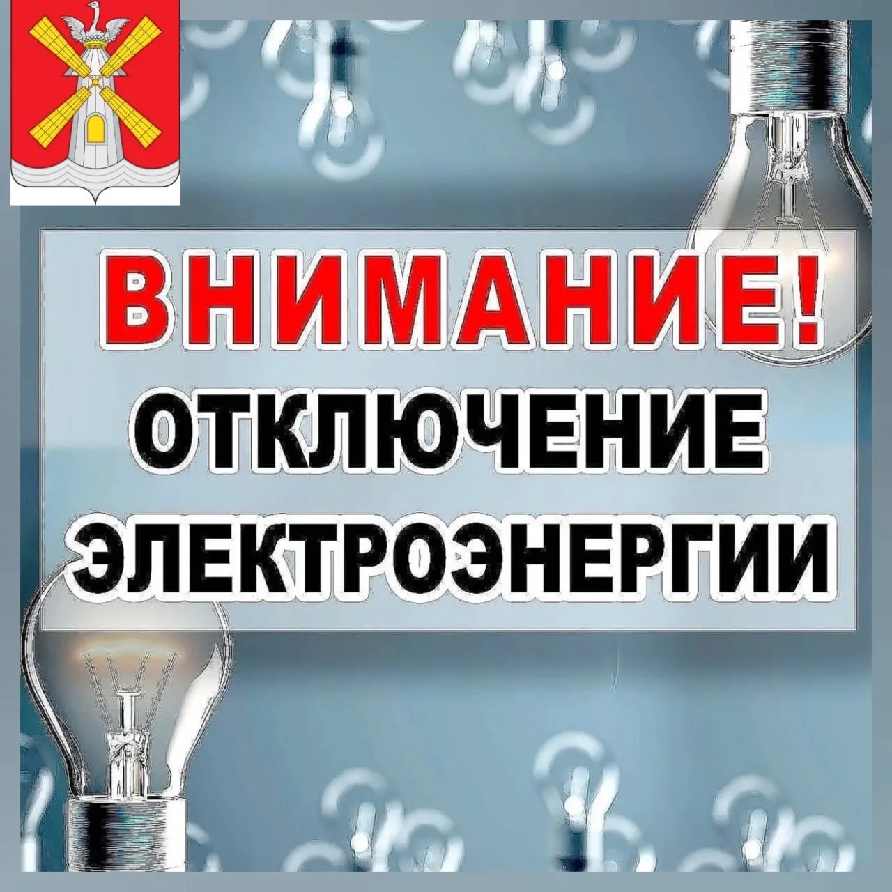 ❗️ Уважаемые жители ❗️