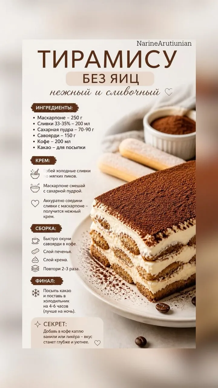 Тирамису рецепт на картинке 😊
