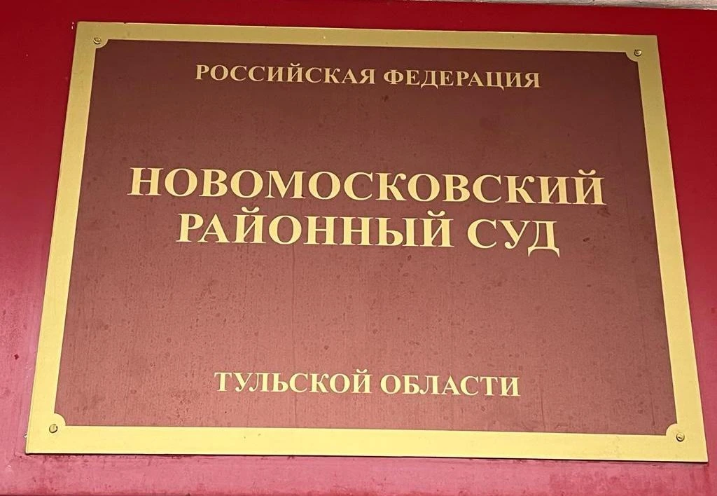 Новомосковским районным судом на 22.07.2026 назначено рассмотрение иска об установлении факта трудов