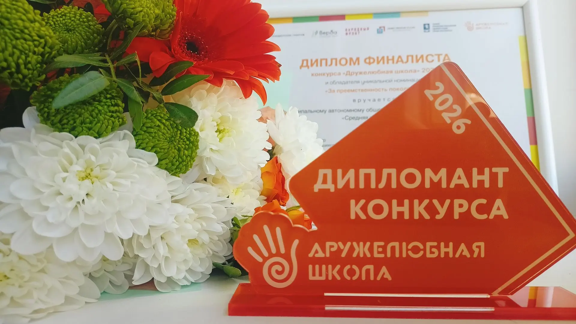 Делимся радостной новостью: мы - финалисты конкурса «Дружелюбная школа – 2026»👫.
