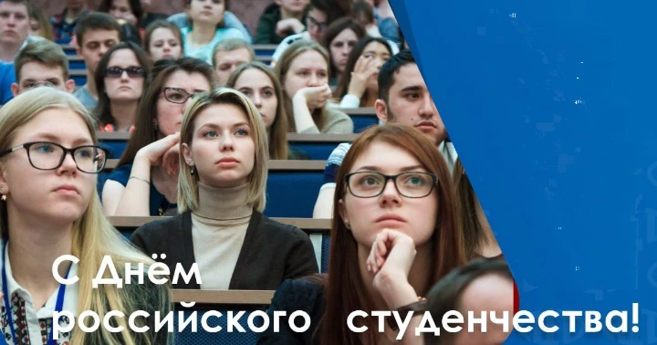 🔥25 января мы отмечаем День российского студенчества — праздник, уходящий корнями в 17...