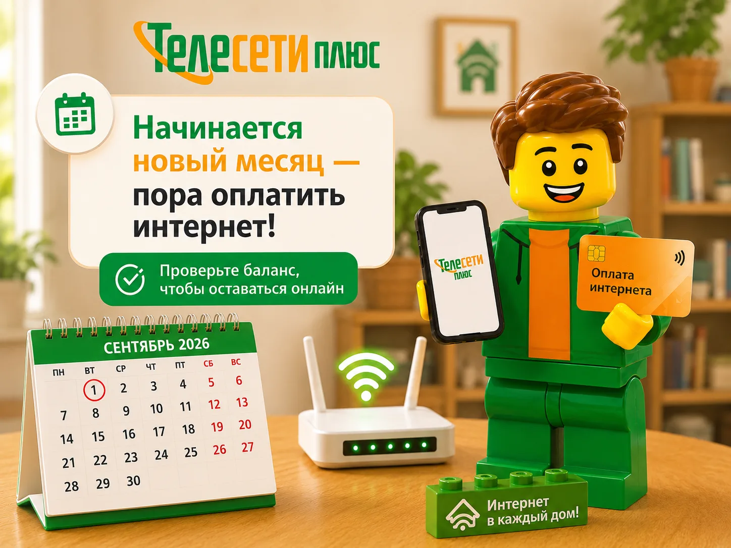 #Оплата #ТелесетиПлюс