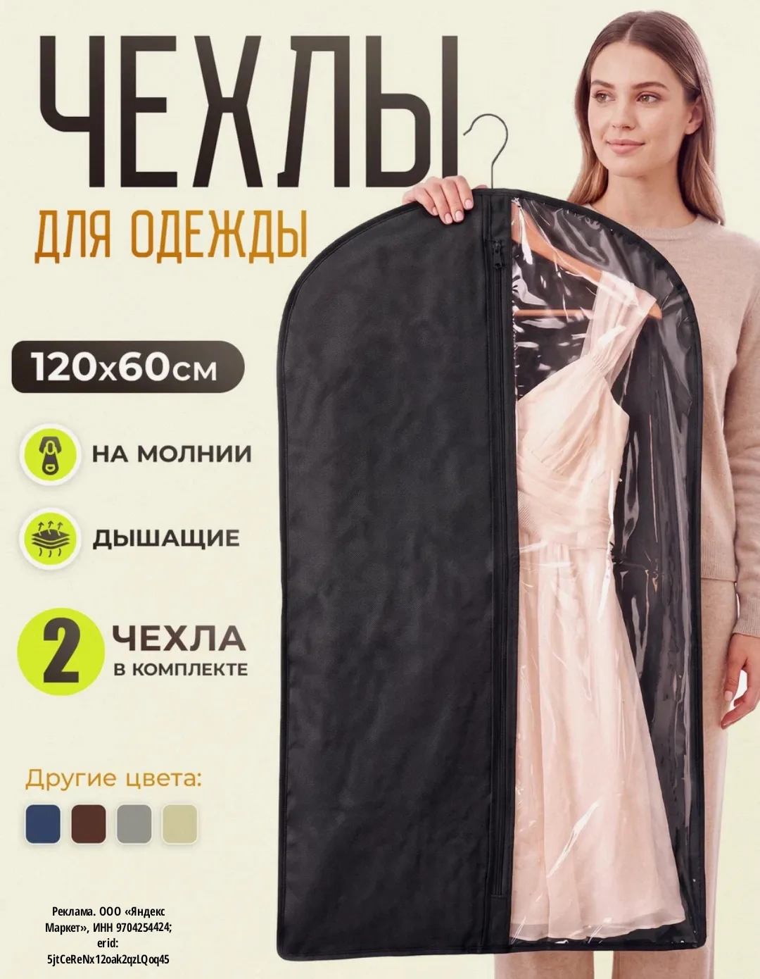 Набор чехлов