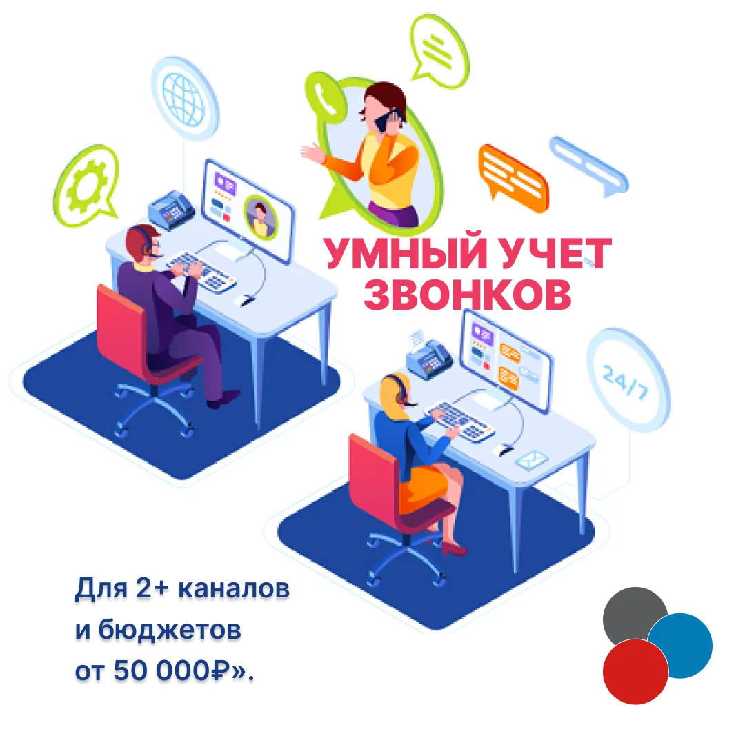 Коллтрекинг: умный инструмент для учёта звонков