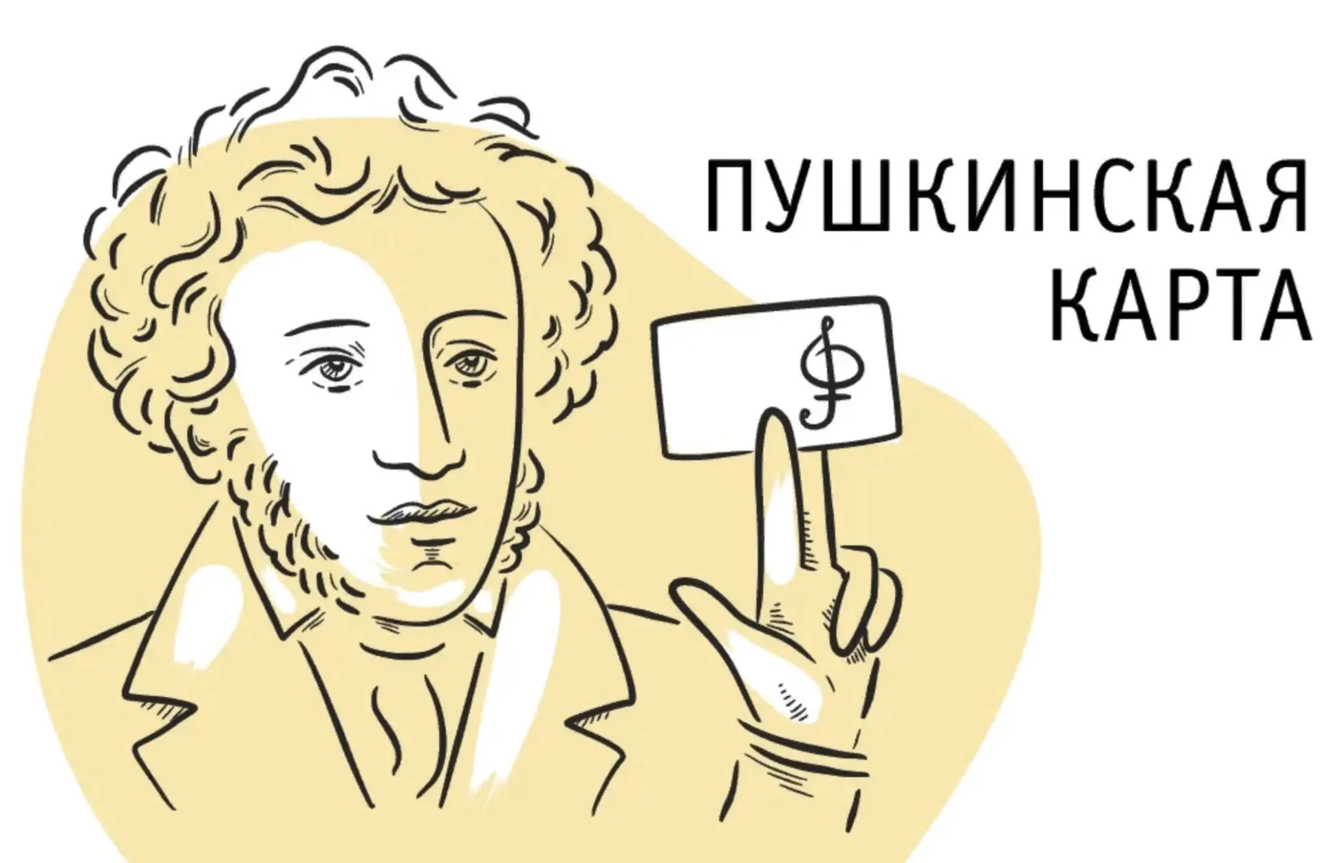 Пушкинская карта – 5000 на культуру! 🎭