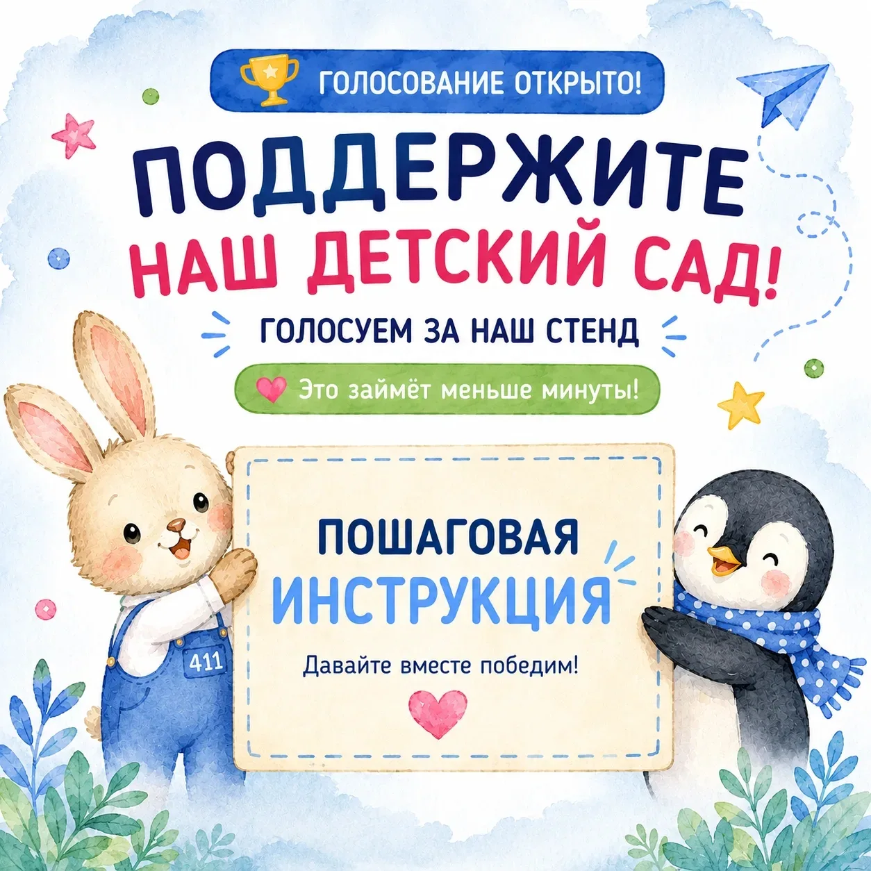 Стартовало голосование во Всероссийском конкурсе-смотре «Лучшие детские сады России — 2...