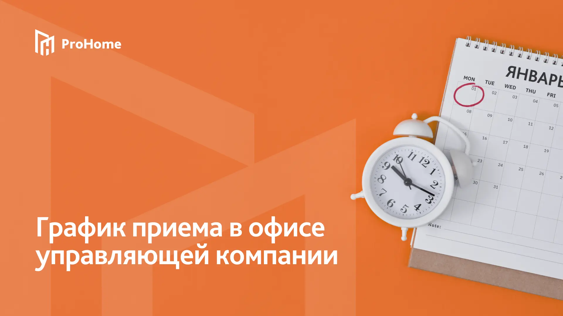 📅 График приема в офисе УК в предстоящие праздничные дни: