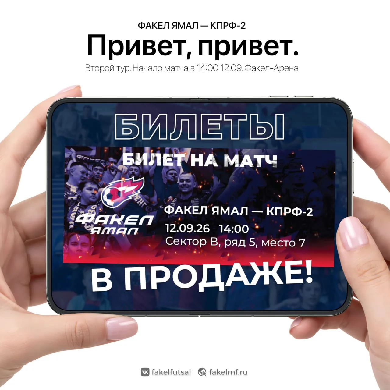⚽️ Уже завтра - футзальная суббота с "ФАКЕЛОМ"!