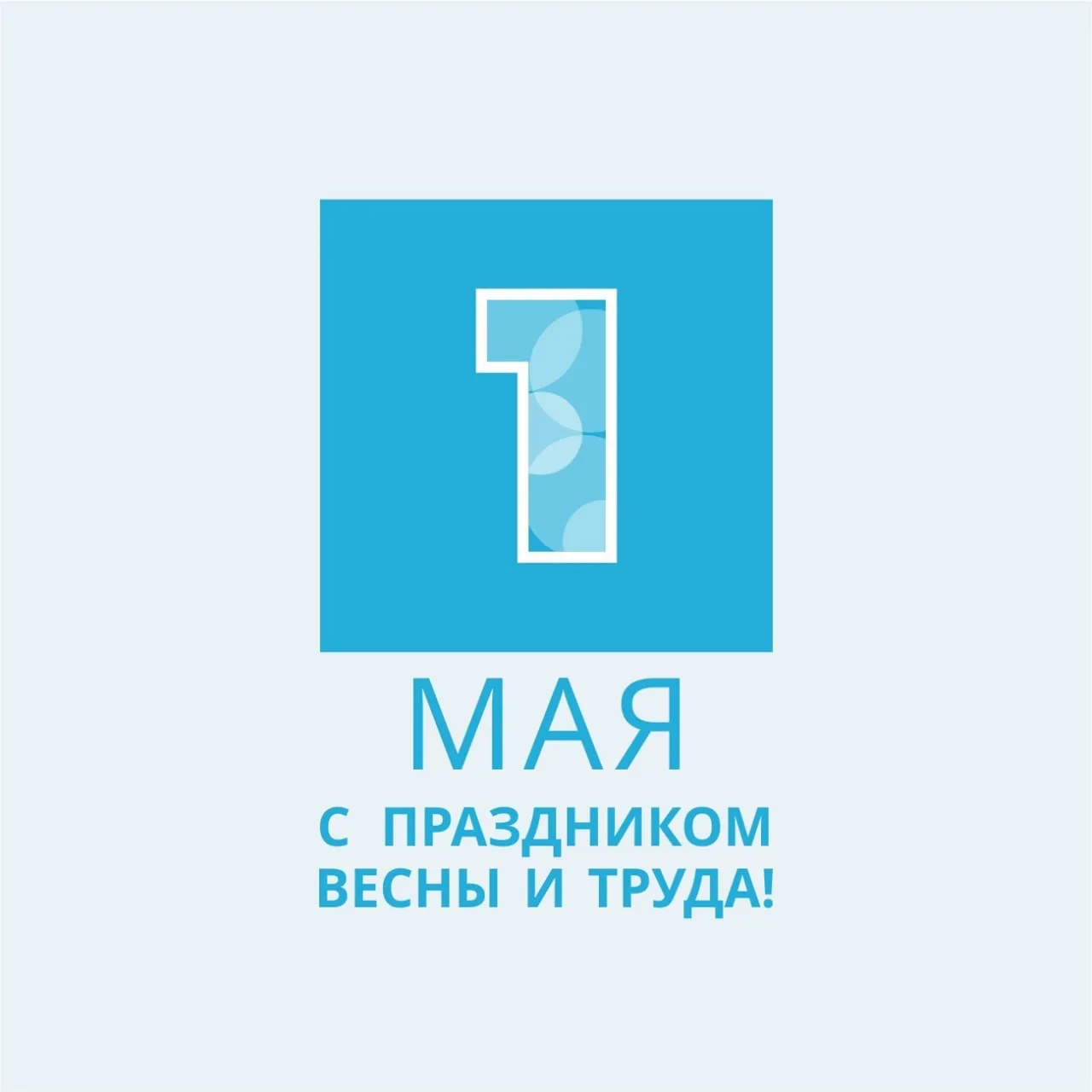 🌟 Друзья, впереди майские праздники 🇷🇺 ⭐️