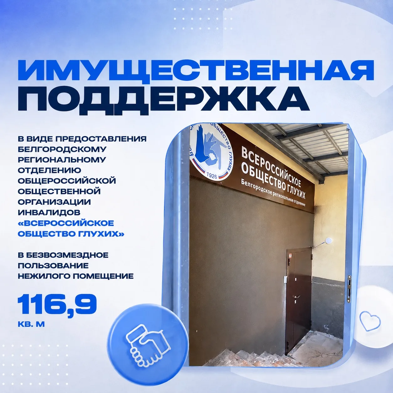 Оказана имущественная поддержка 🤝