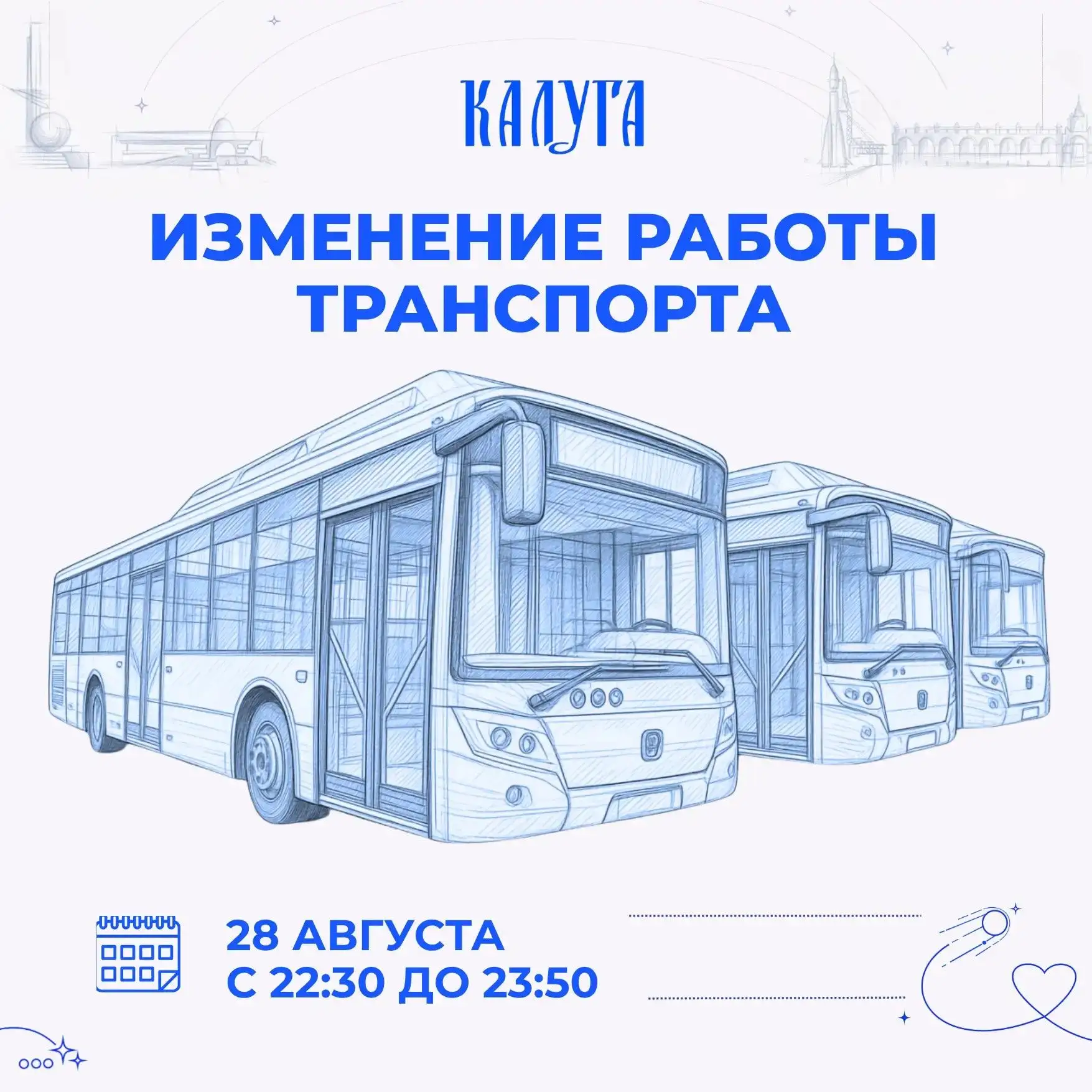 ⚡️В связи с проведением ночного велопробега 28 августа с 22:30 до 23:50 будут внесены и...