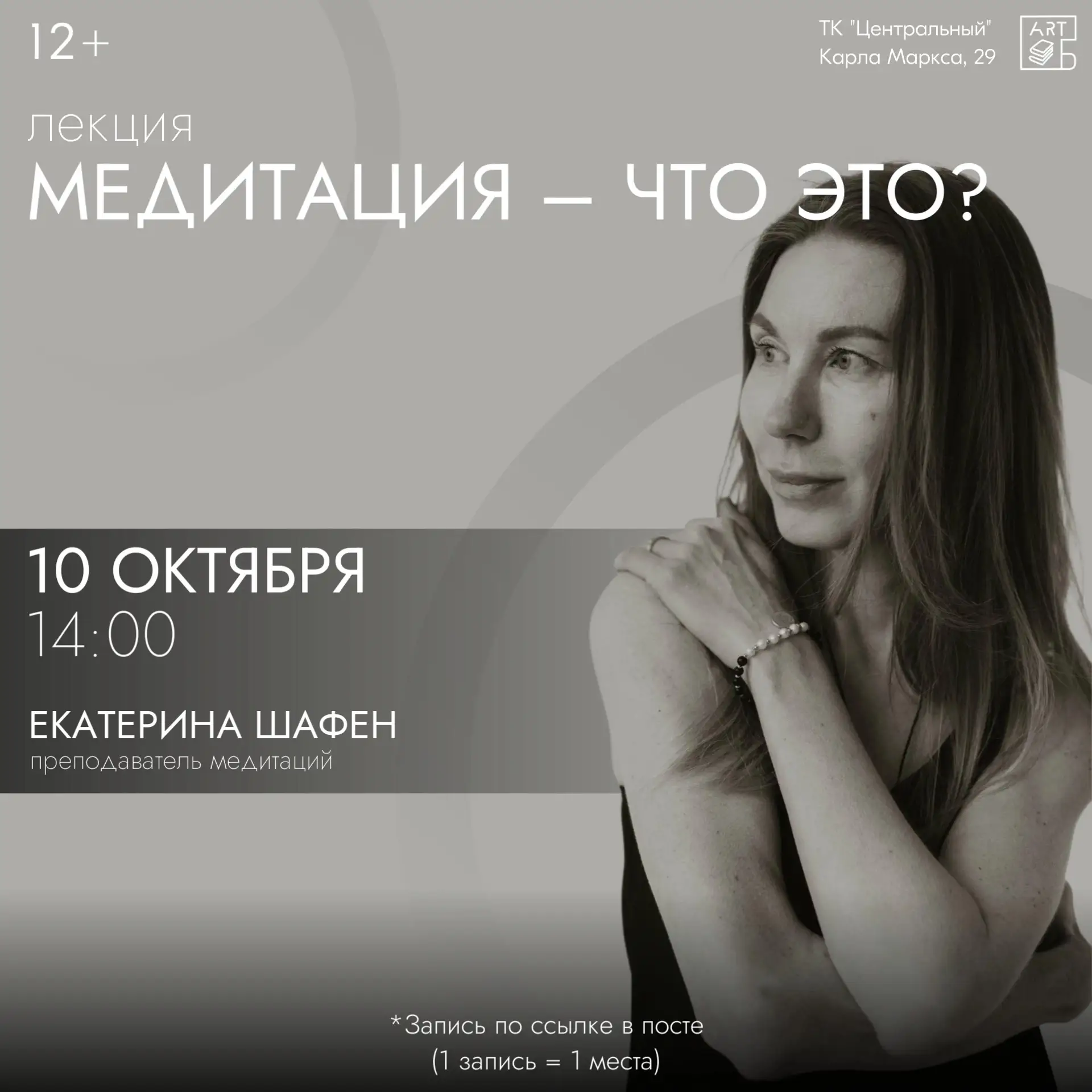 🗣️ Приглашаем на лекцию о медитации!