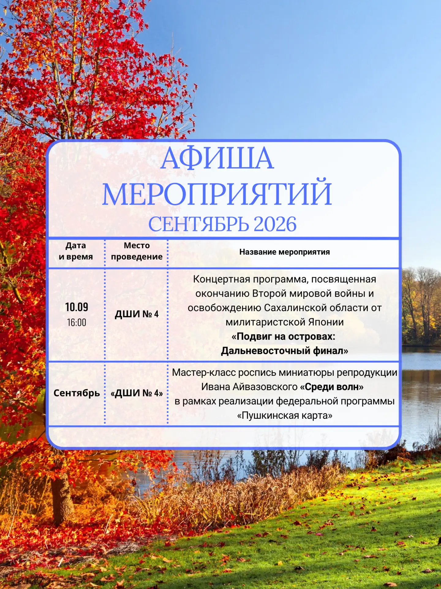 📅Афиша сентябрь