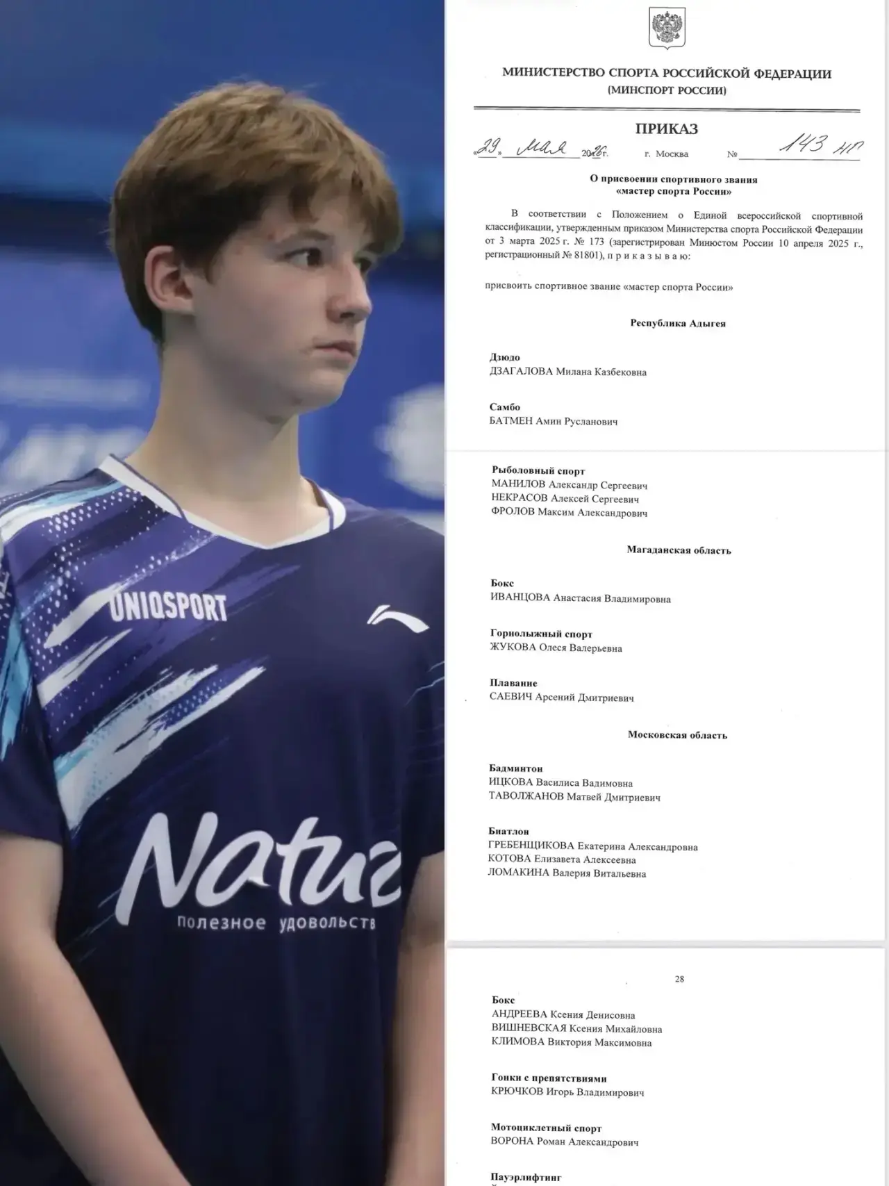 💪Спортсмену ГБУ ДО МО «СШОР ПО игровым видам спорта» Матвею Таволжанову присвоено звание Мастера сп