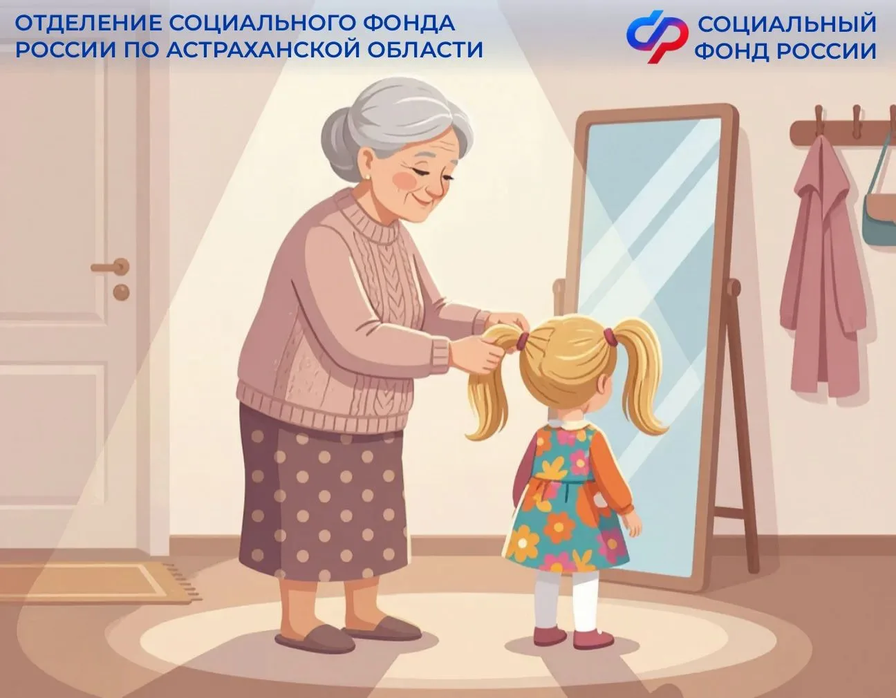 Более 8,4 тысяч астраханцев получают доплату к пенсии за воспитание детей