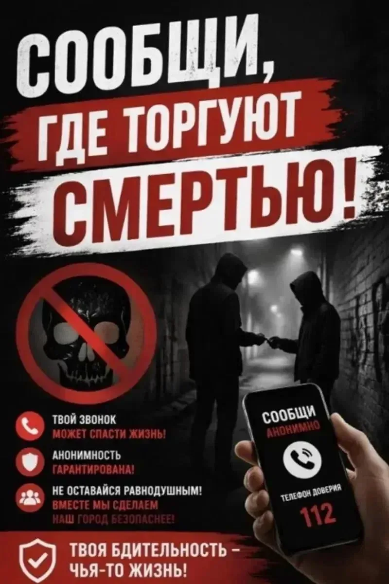 Со 2 сентября по 2 октября стартовал второй этап ВСЕРОССИЙСКОЙ АКЦИИ "СООБЩИ, ГДЕ ТОРГУ...