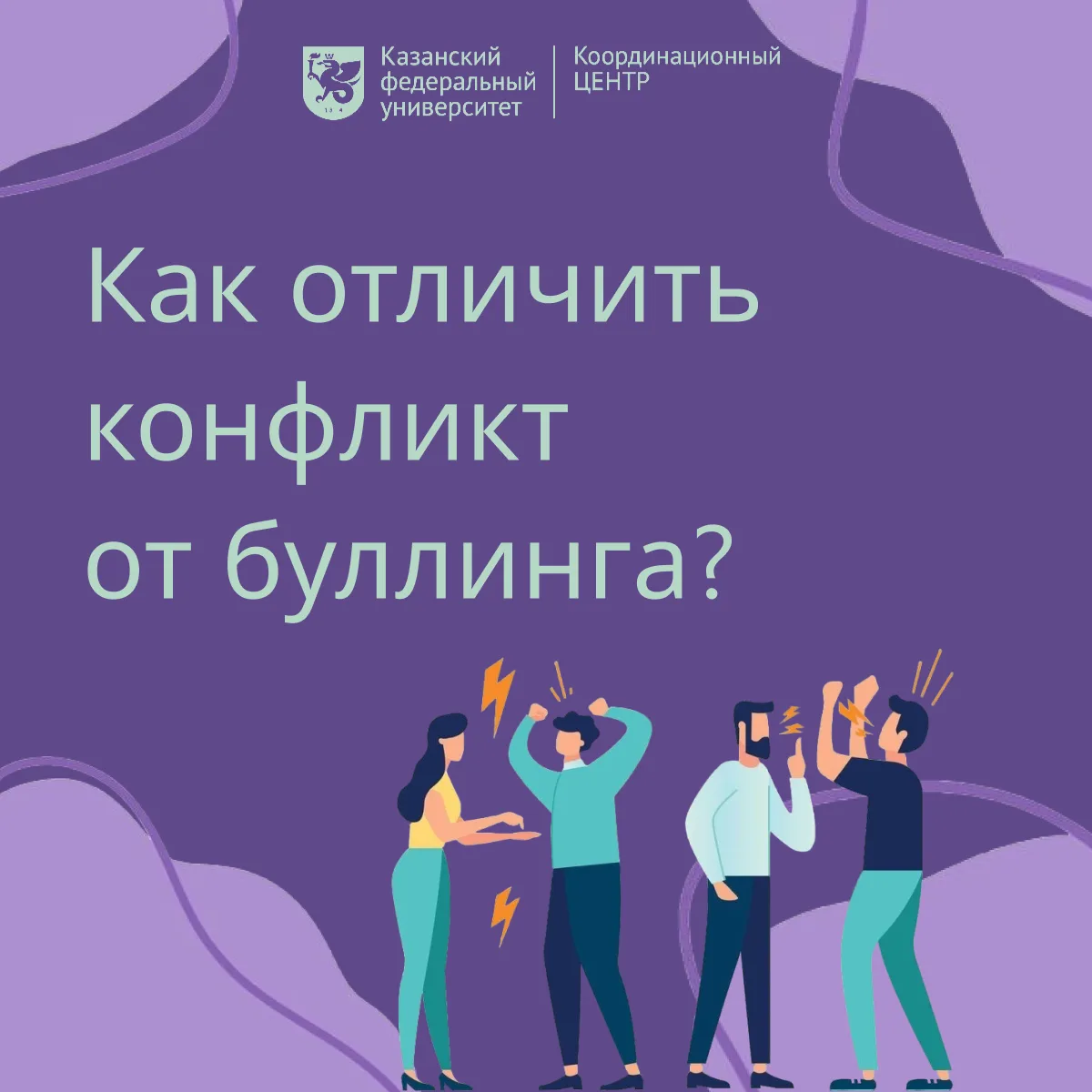 Ссора может перерасти в травлю, но не каждая ссора — это травля. Разница — в повторяемо...