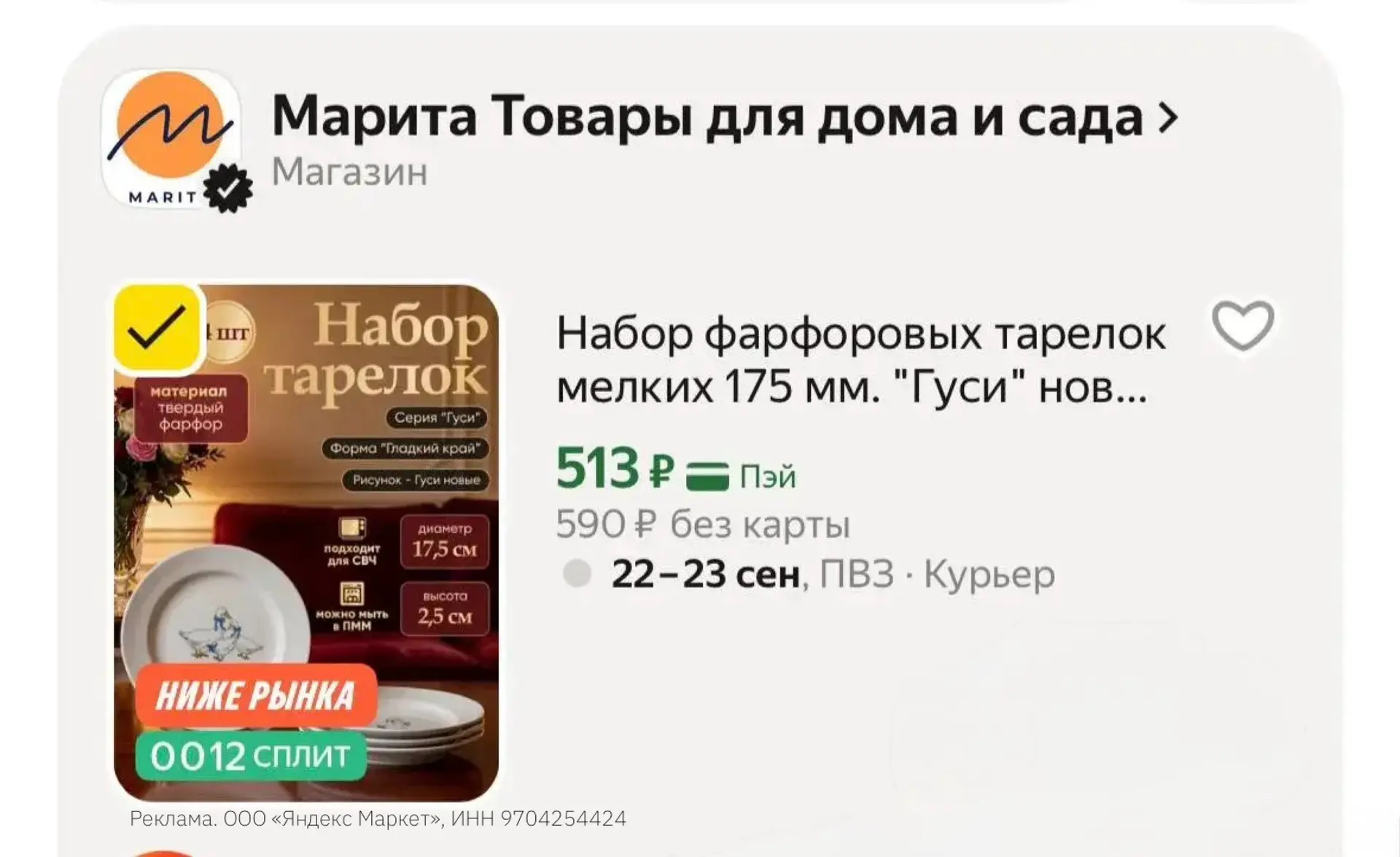 Набор фарфоровых тарелок мелких 175 мм. "Гуси" новые, гладкий край, Дулево 4 шт. 😍