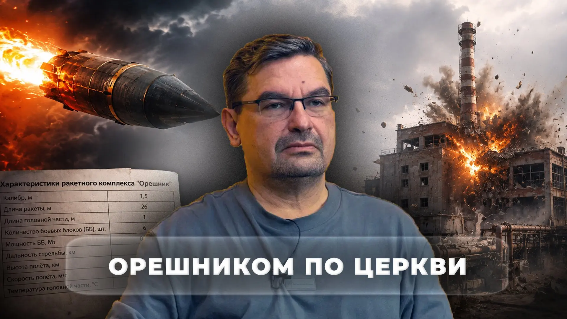 На этой неделе мир снова качало от угроз, ультиматумов и громких заявлений. Удары по Белой Церкви, б