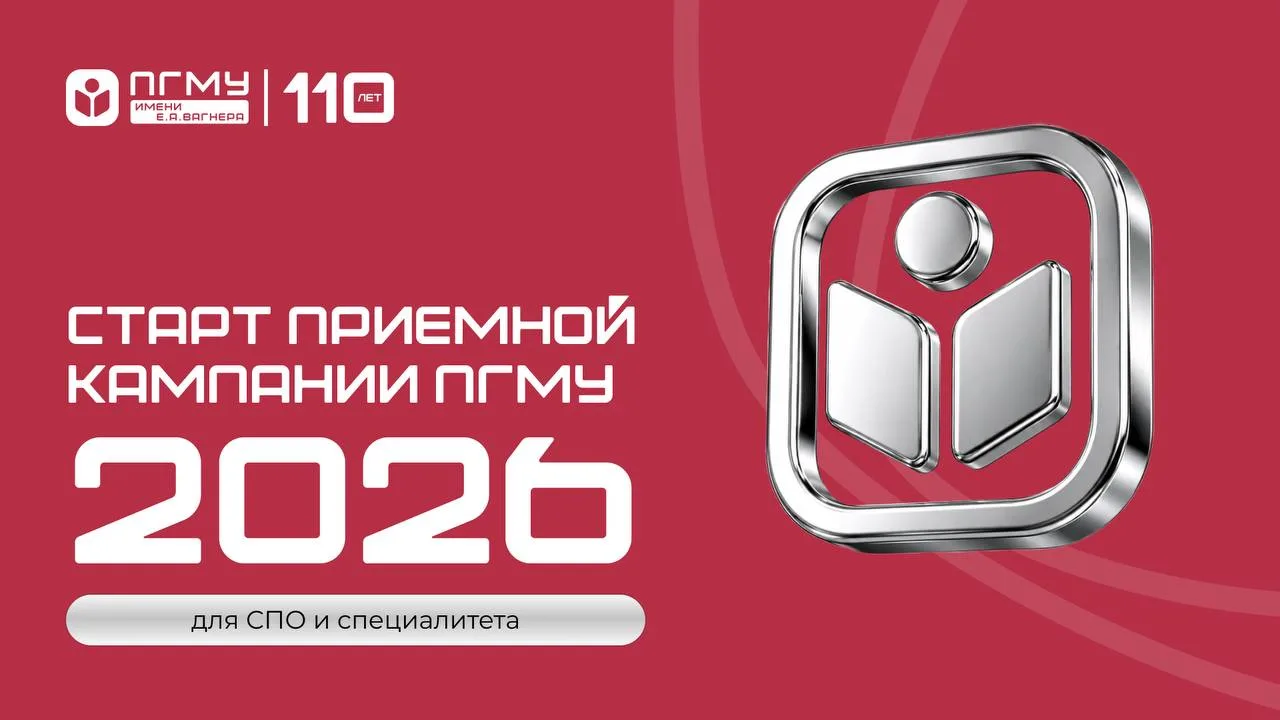 Старт приемной кампании ПГМУ 2026

Пермский государственный медицинский университет имени академика 