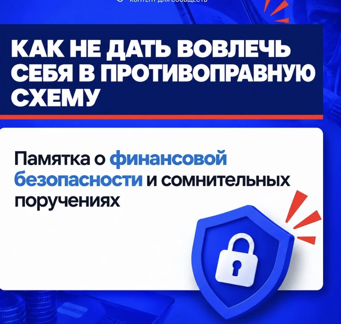 Финансовая безопасность — это защита денег и личных данных от мошенников и потерь.