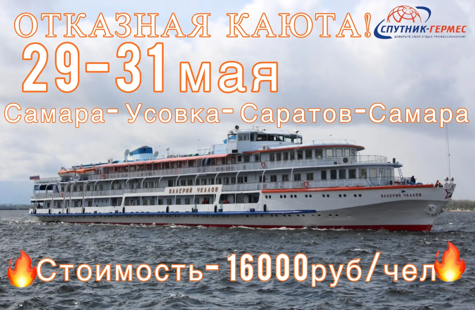 🔥Отказная каюта!🔥