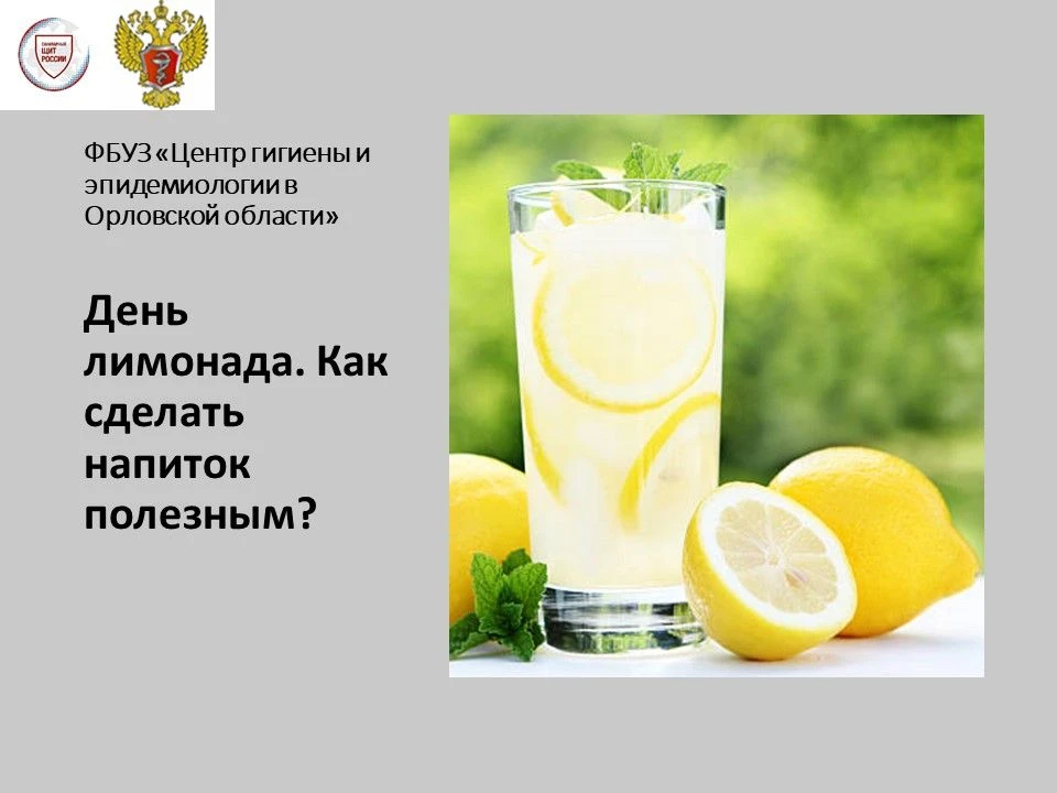 День лимонада - хороший повод вспомнить, что этот напиток действительно можно сделать г...