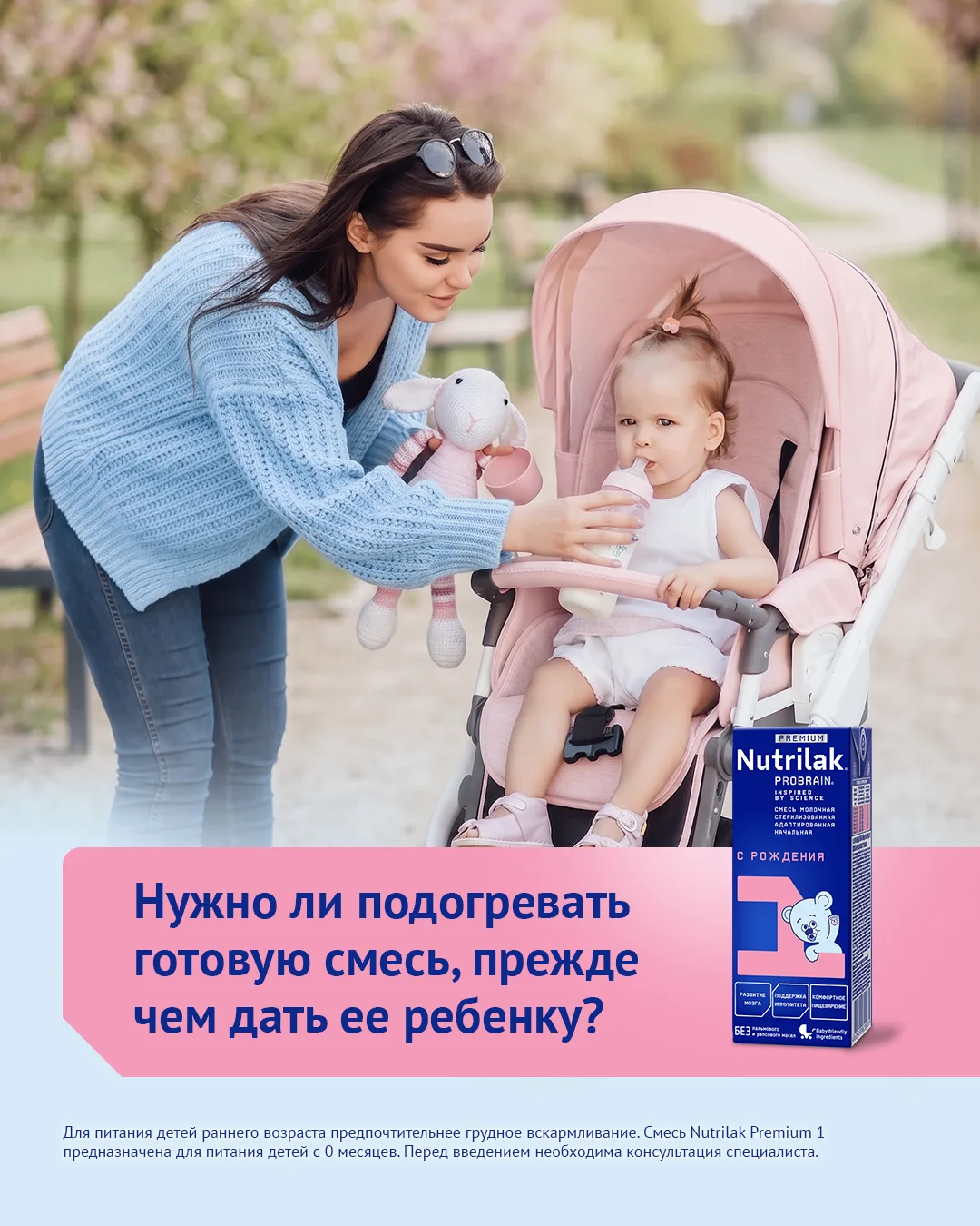 Нужно ли подогревать готовую смесь, прежде чем дать ее ребенку?
