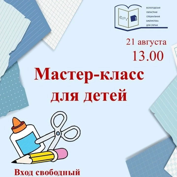 Приглашаем юных читателей на мастер-класс