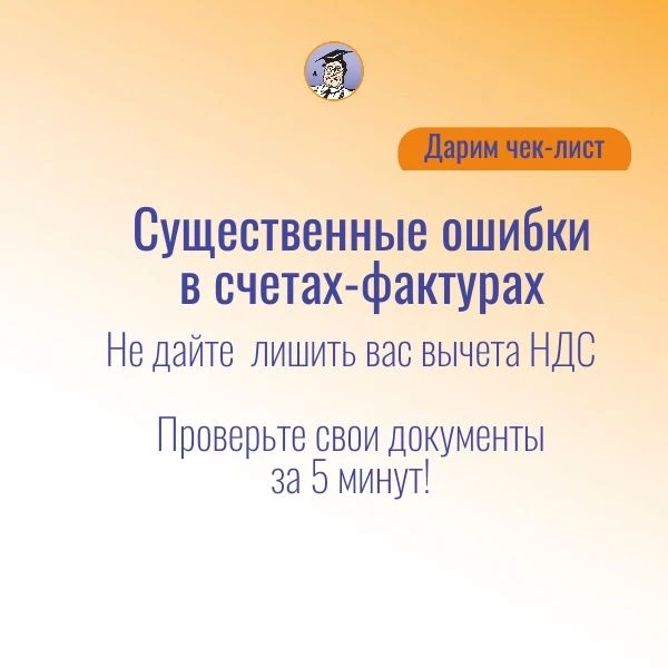 ❓Организация при формировании счета-фактуры не указала в наименовании покупателя в стро...