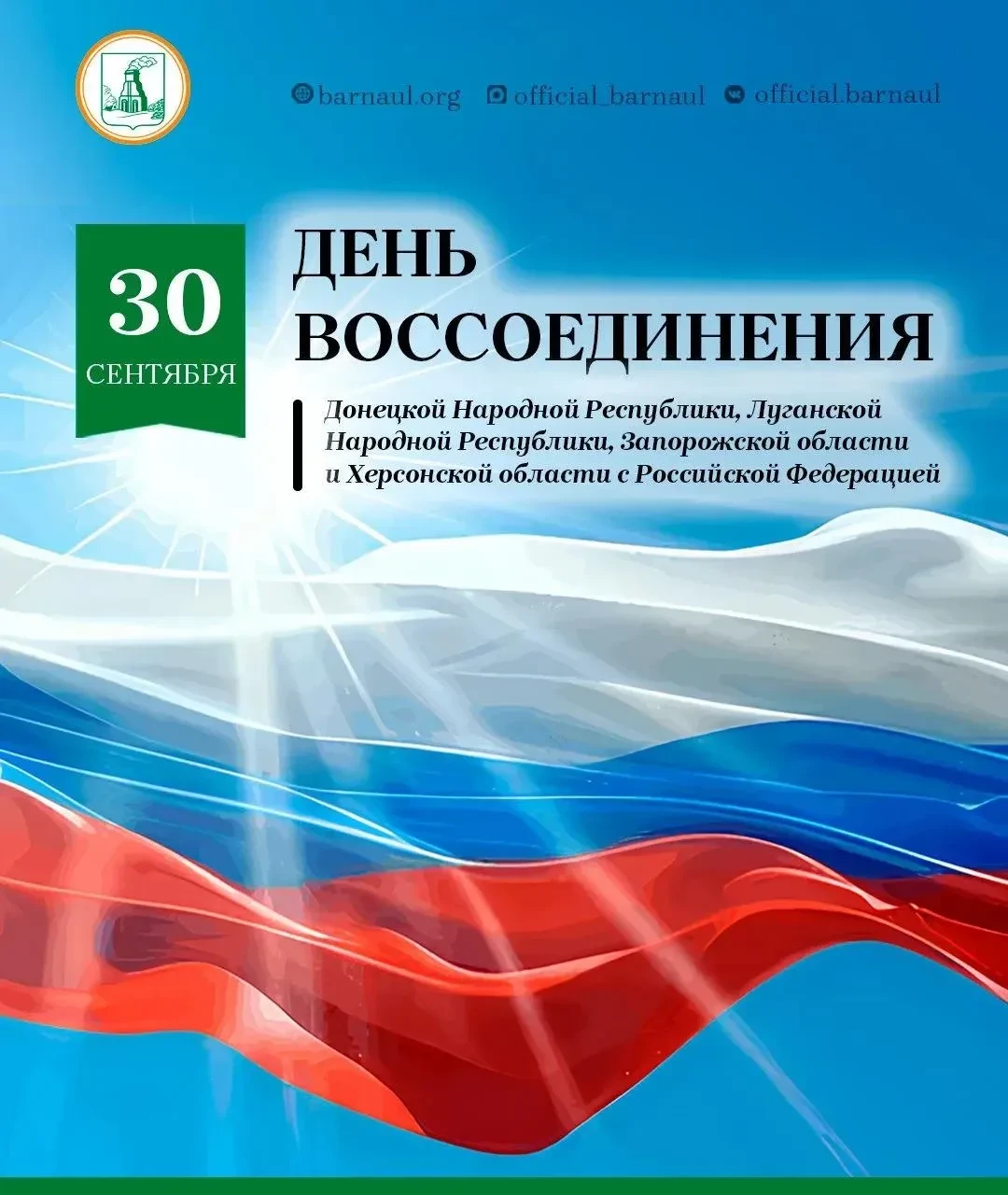 Дорогие барнаульцы!