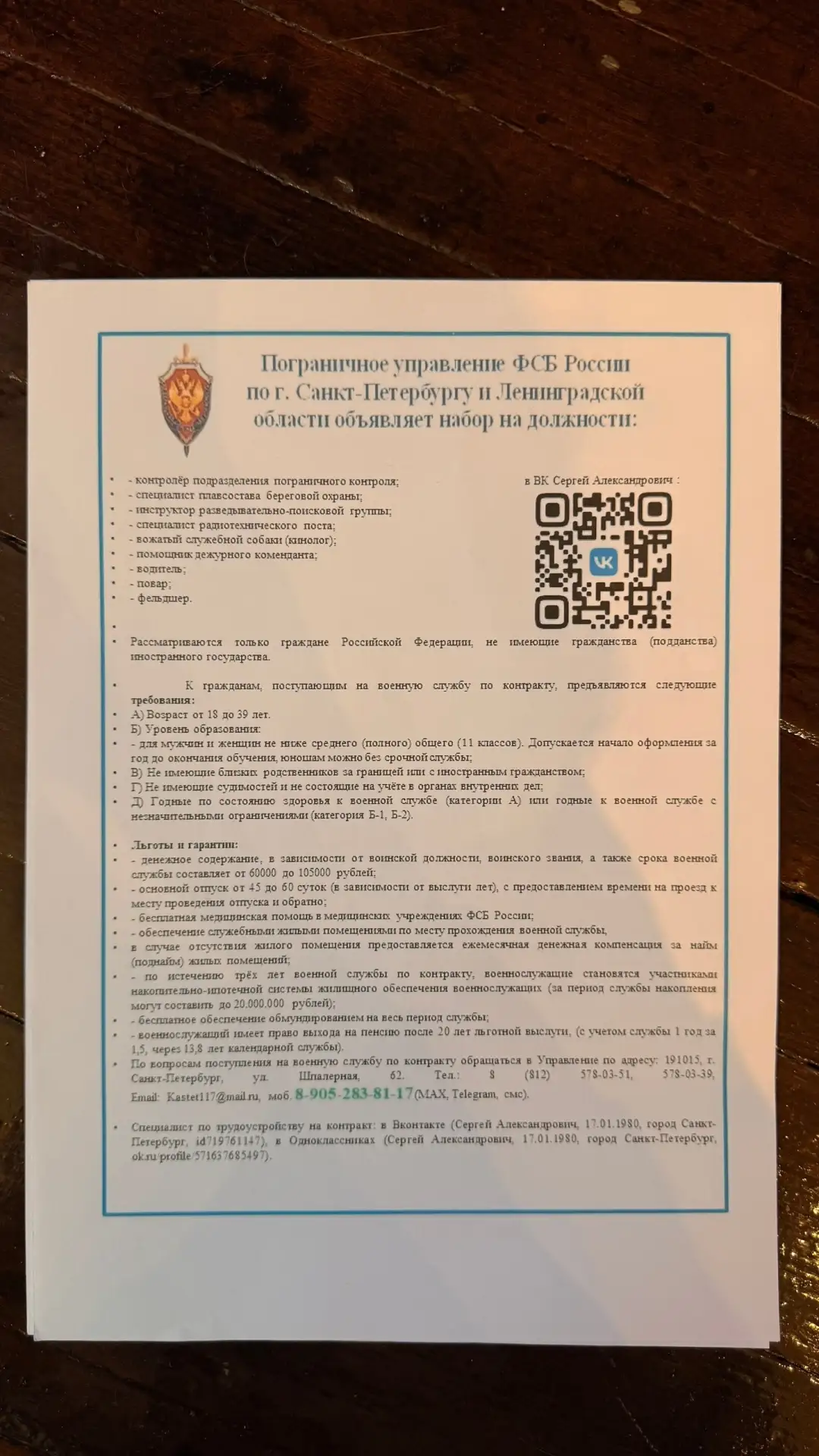 Встреча с Пограничным управлением ФСБ: студенты узнали о службе на границе 🇷🇺  14 мая 2026 года в на