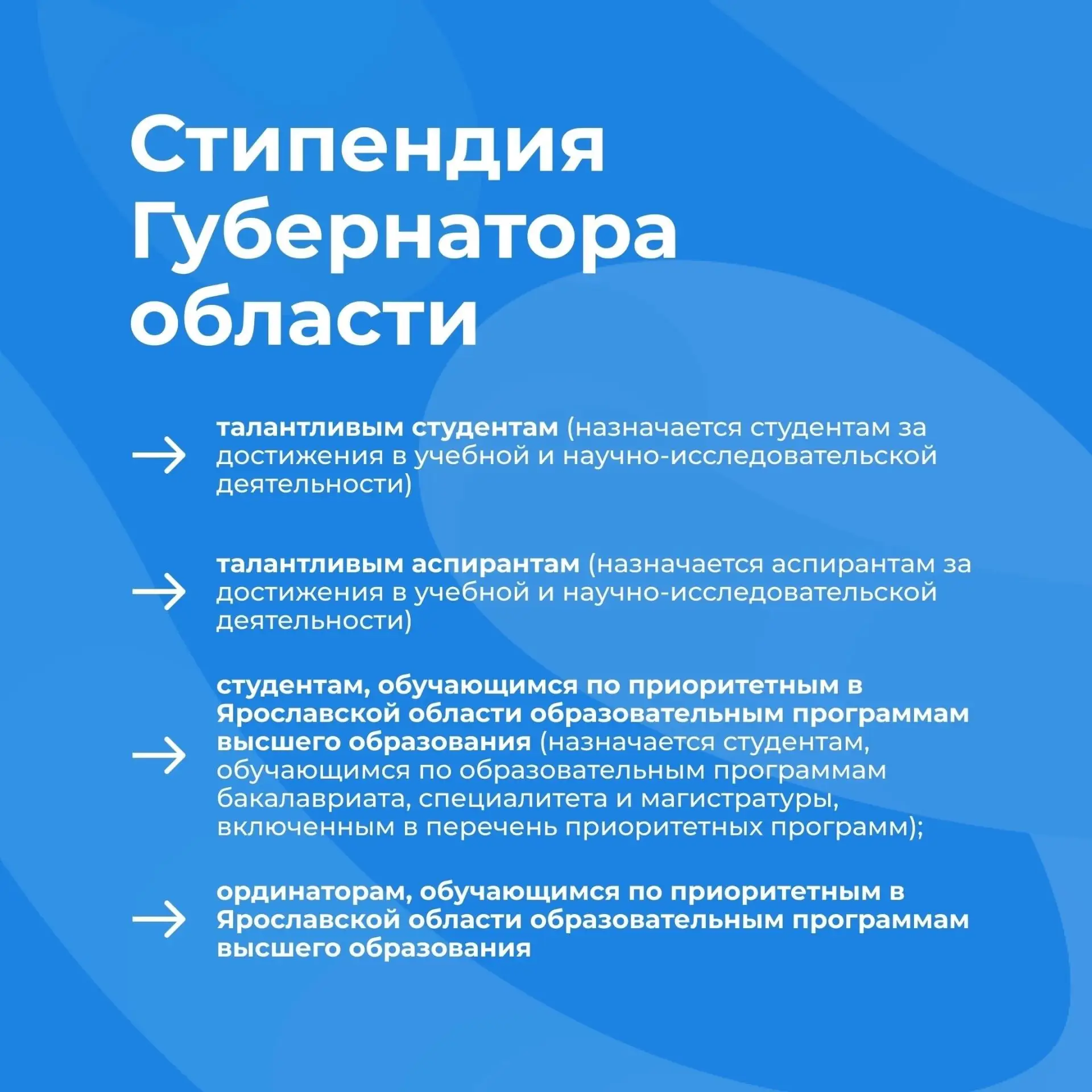 ⚡️ Стань претендентом на получение стипендии Губернатора Ярославской области!