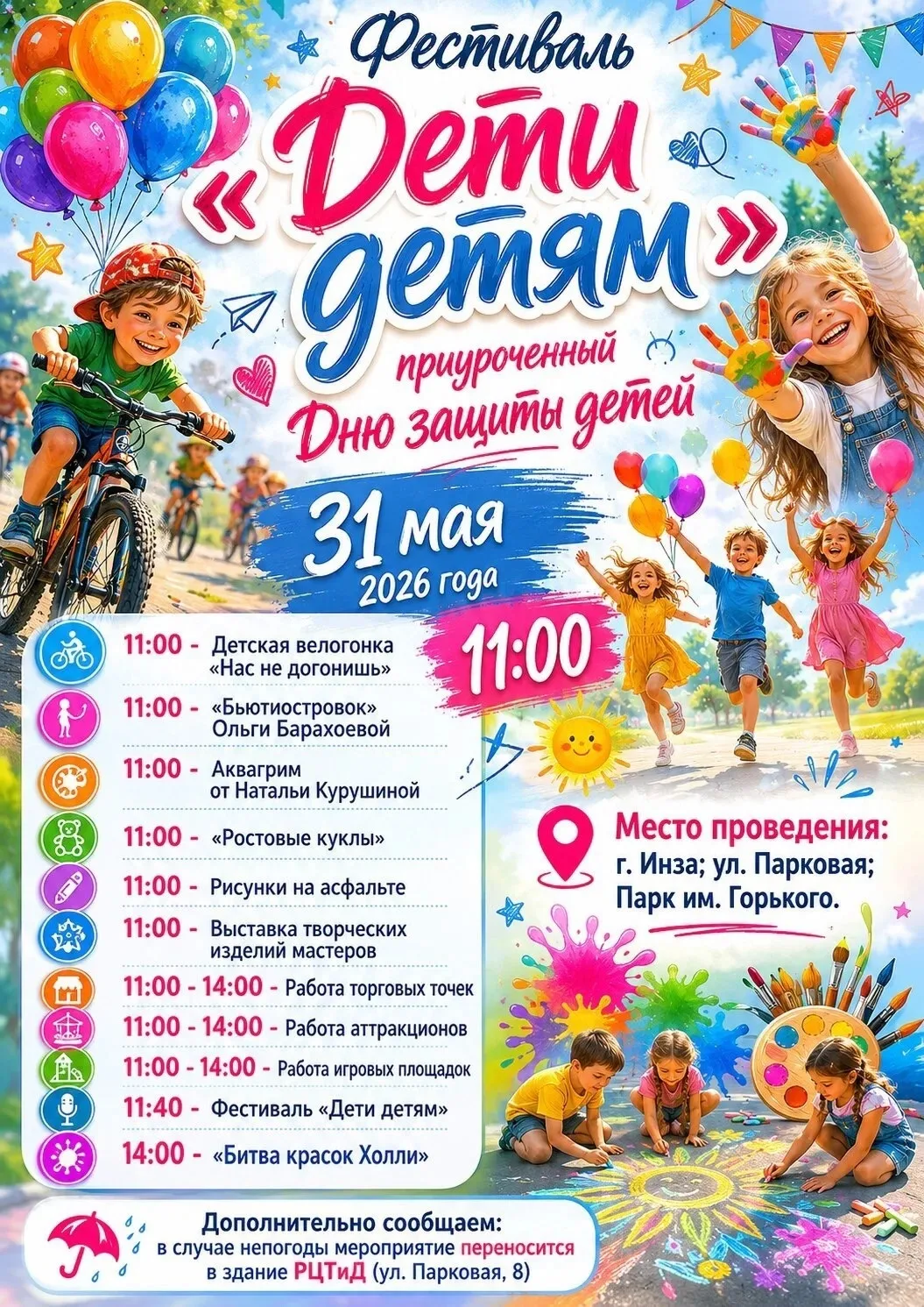 Дорогие родители и дети!