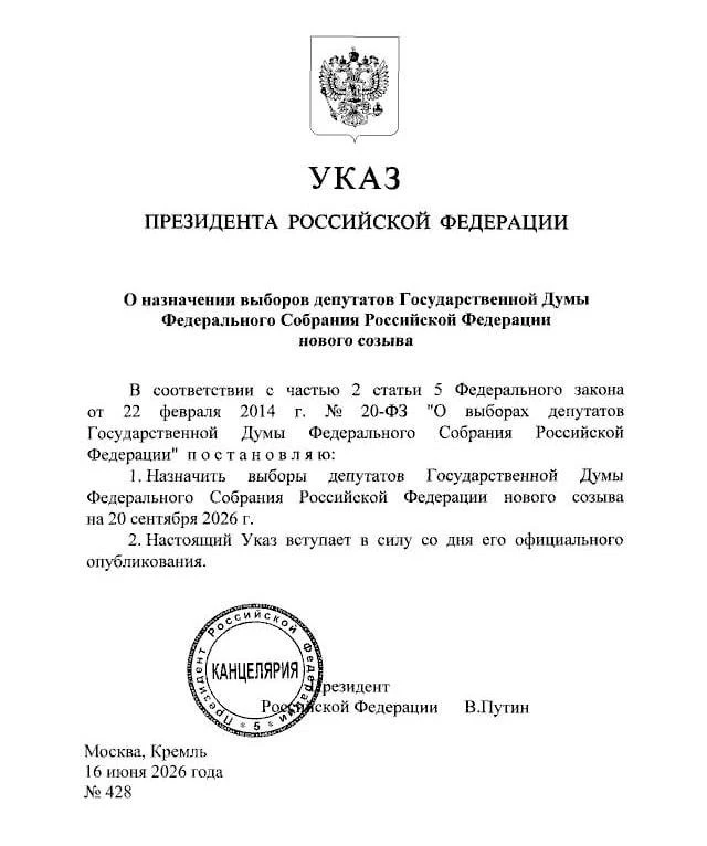🗳Выборы депутатов Госдумы РФ пройдут 20 сентября.