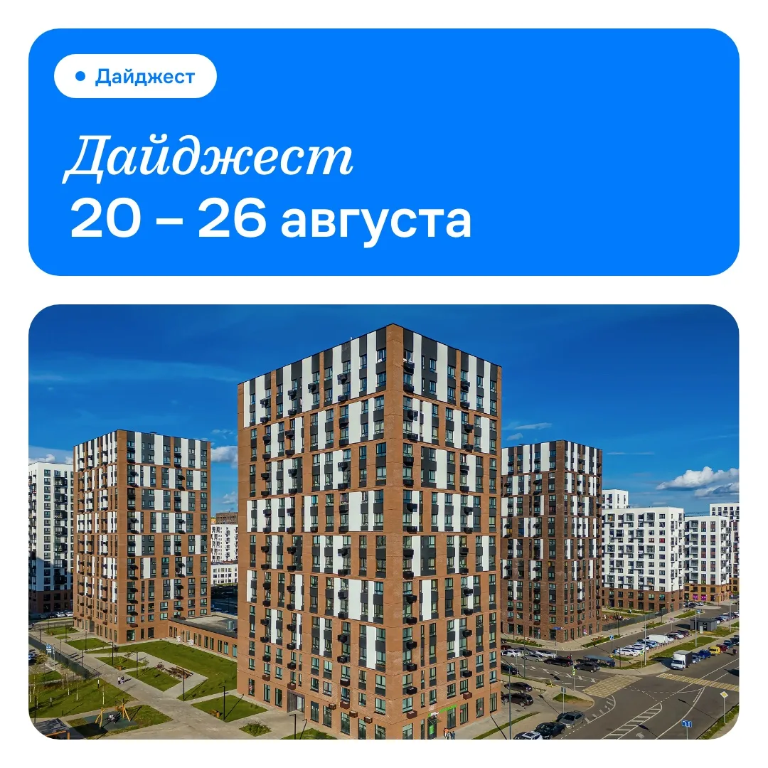 Что изменилось за неделю 🏠