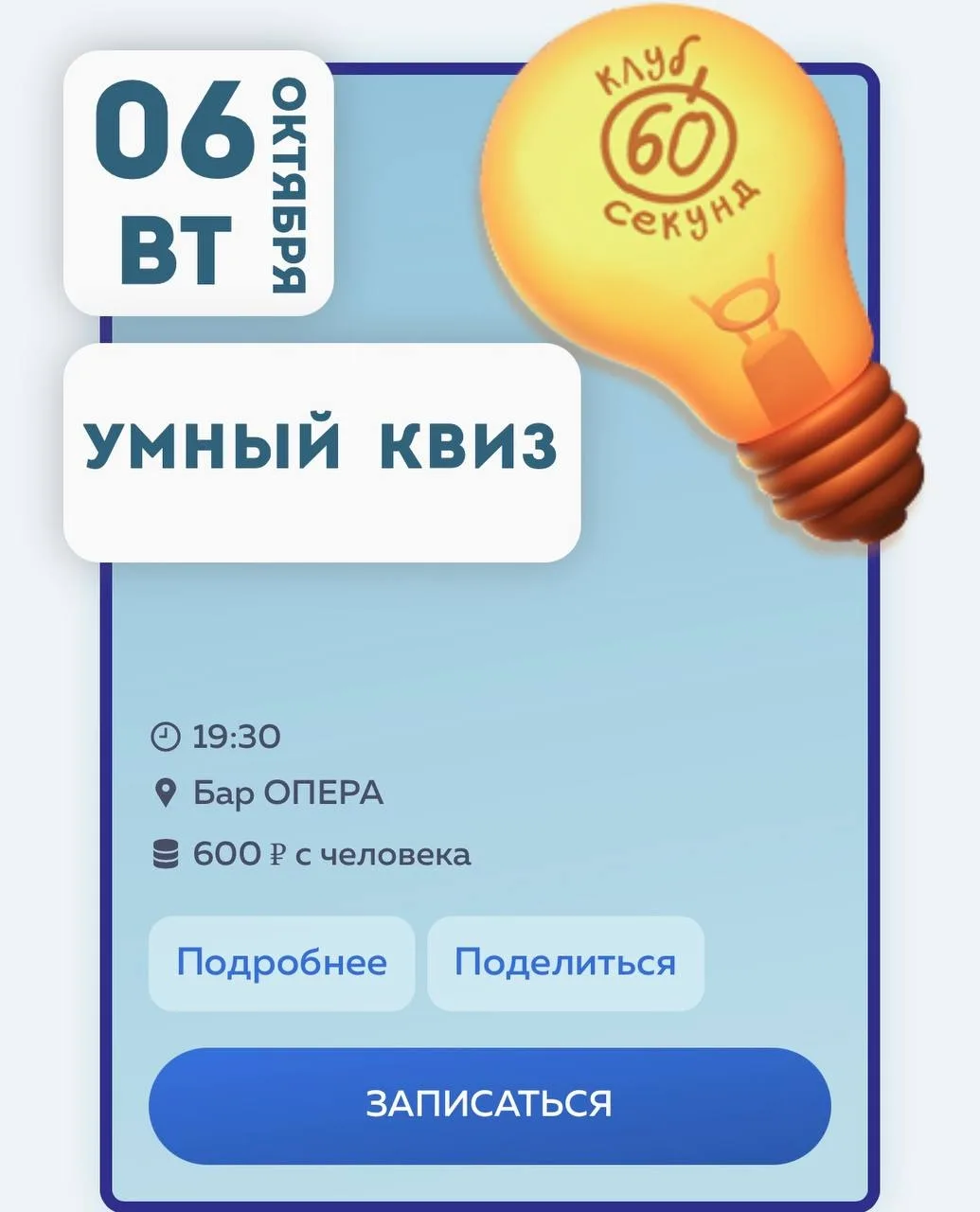 🗓️ Вторник, 6 октября 🕓 19:30