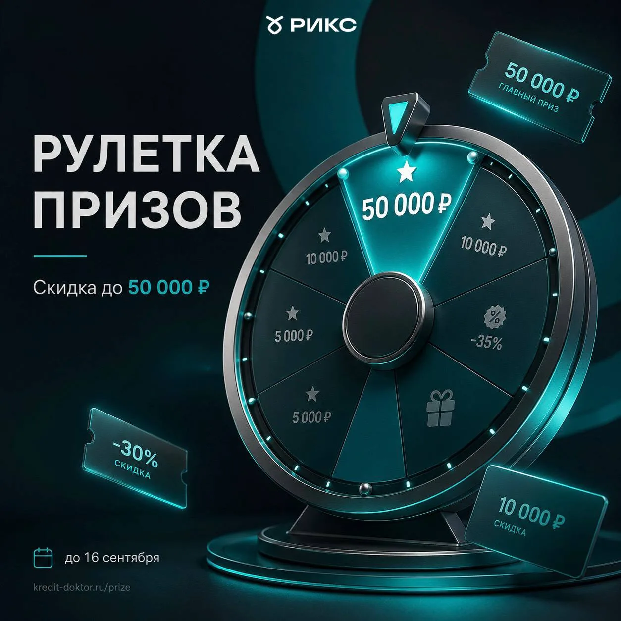 Запустили карусель призов к 9 потоку 🎯