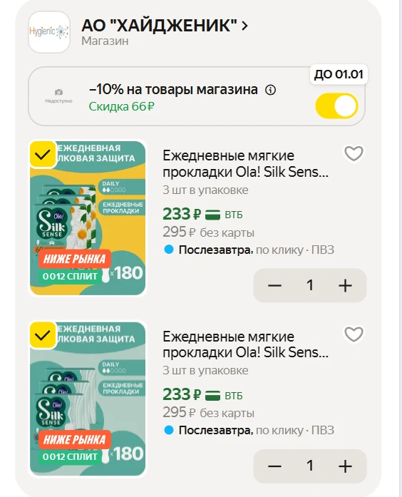 🚨Срочно! Берём, пока не разобрали остатки