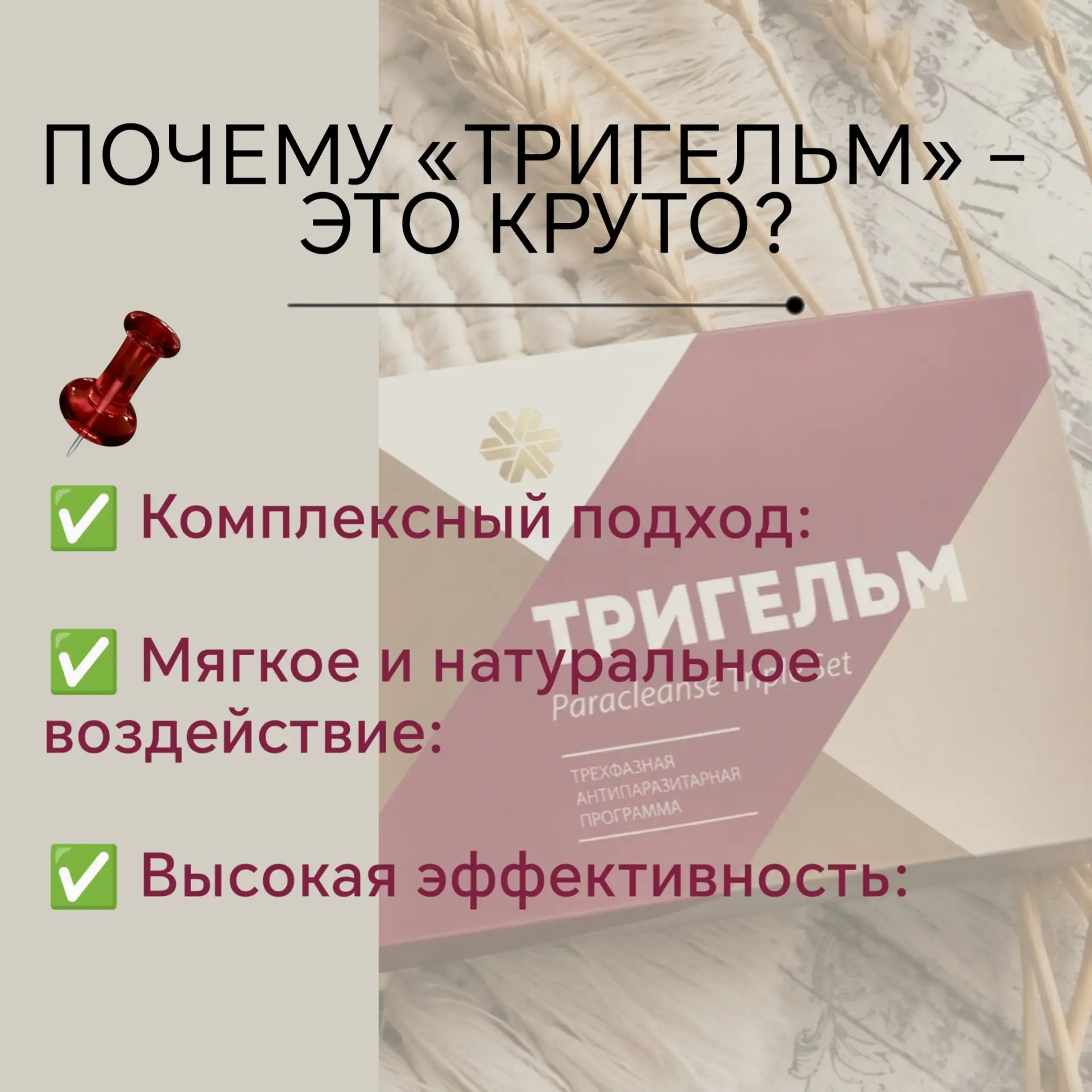 Почему «Тригельм» – это круто?