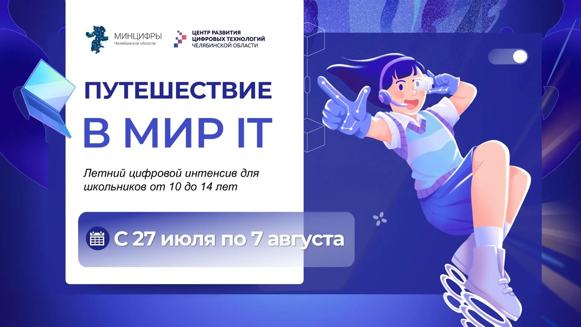 Бесплатные мастер-классы для детей 10–14 лет 
 
✨ Что будем делать? 
 
🎬 Создадим нейро-комикс, сни