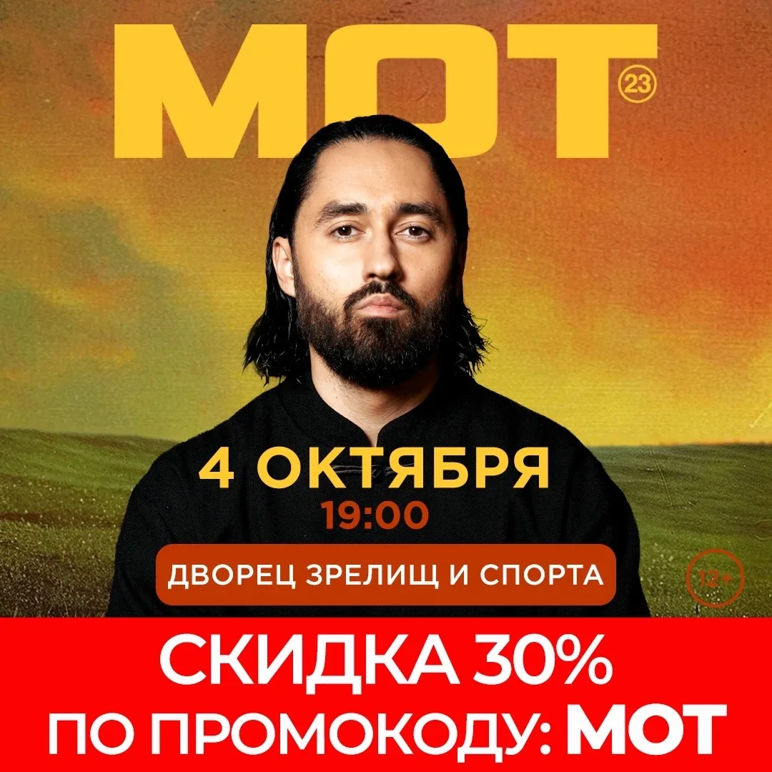 скидка 30% по промокоду МОТ
