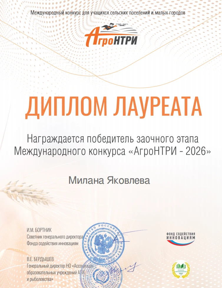 Поздравляем Яковлеву Милану, ученицу 8 класса - Победителя заочного этапа Международног...