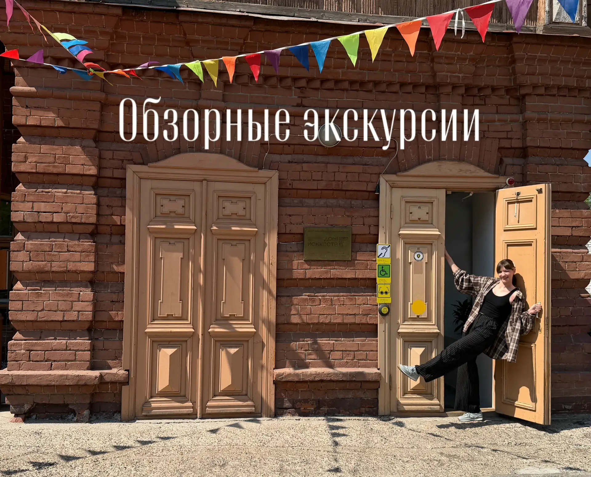 Лето в Доме искусств — время открывать Томск заново!

 После небольшого перерыва к работе возвращает