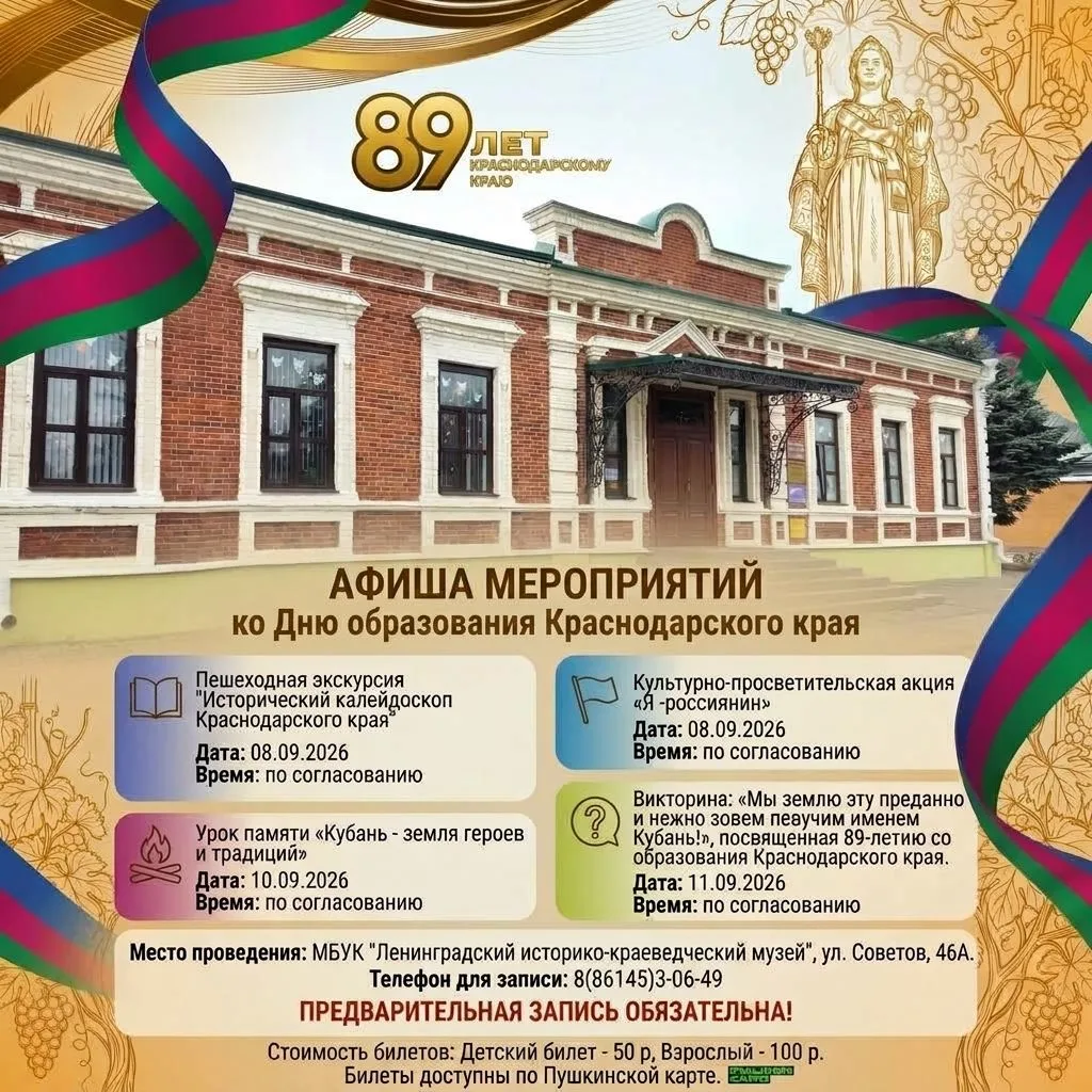 🎉Совсем скоро Краснодарский край отмечает свое 89-летие! Это праздник нашей славной и ...