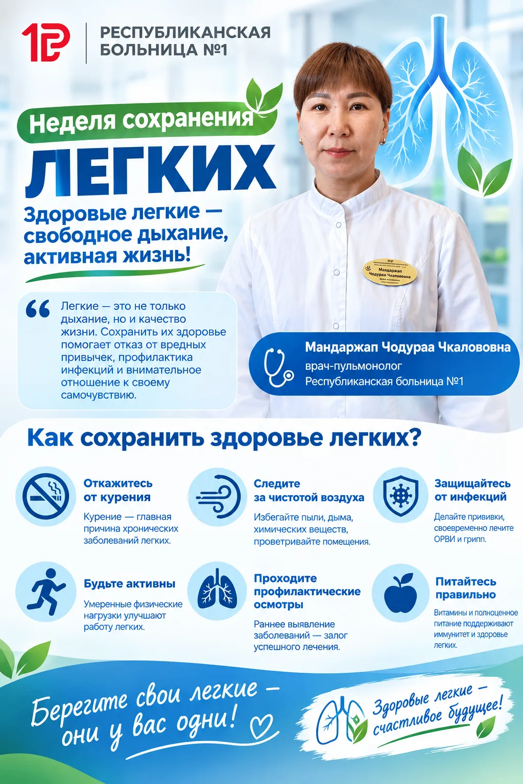 🌿 Неделя сохранения лёгких