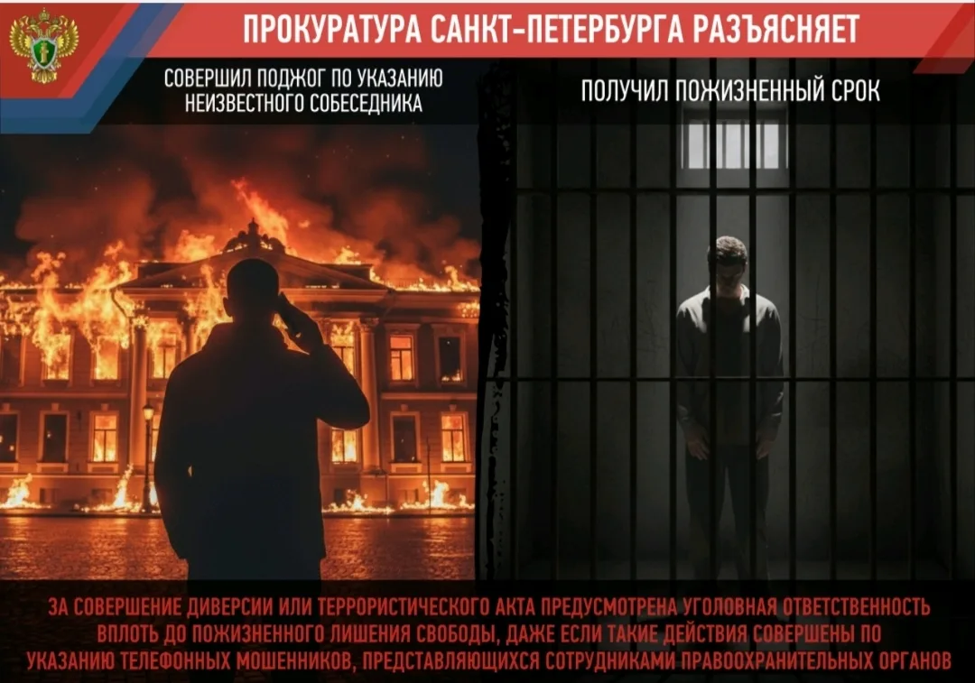 Прокуратура предупреждает!