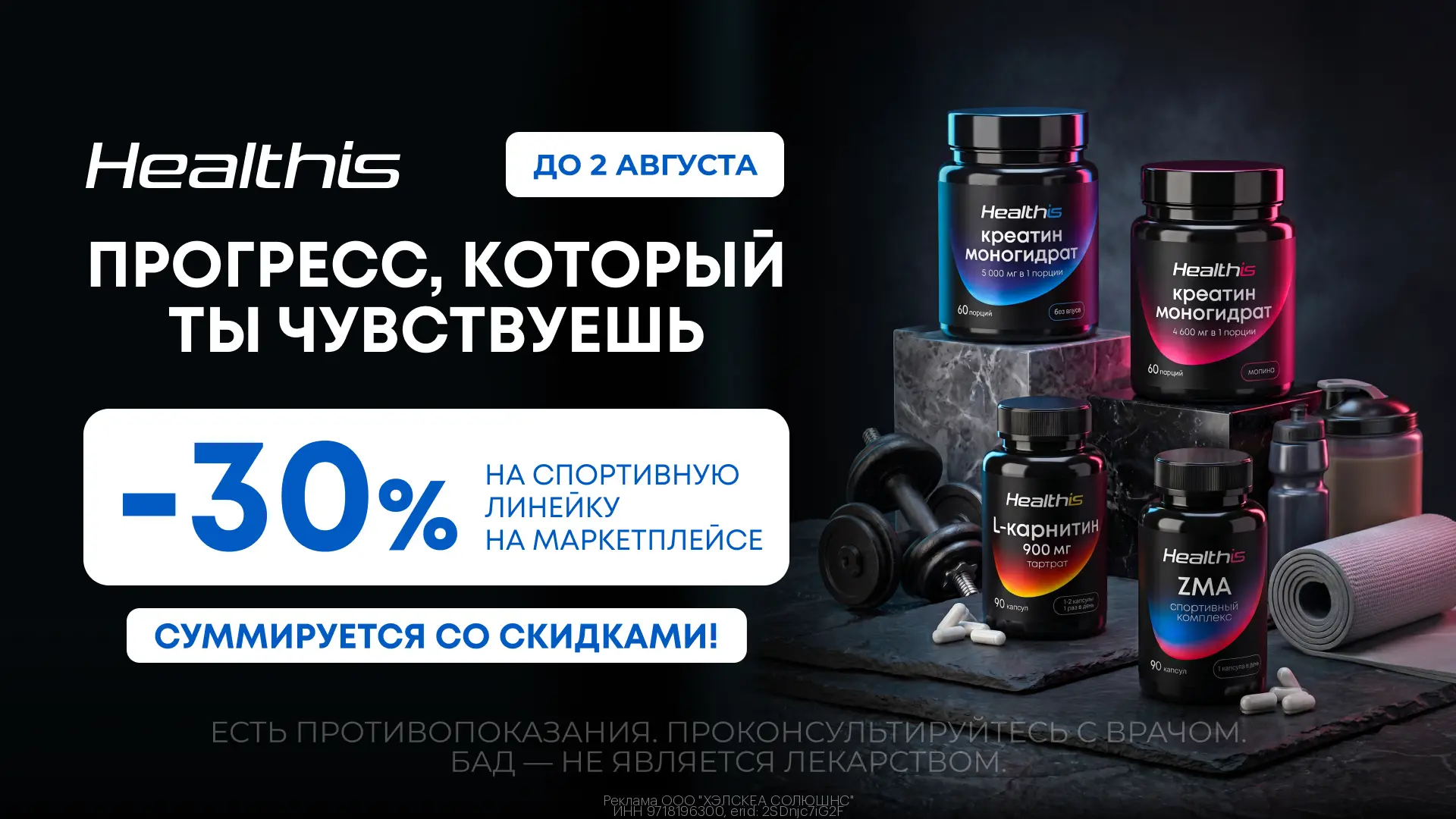 Промокоды  Healthis  июль 2026