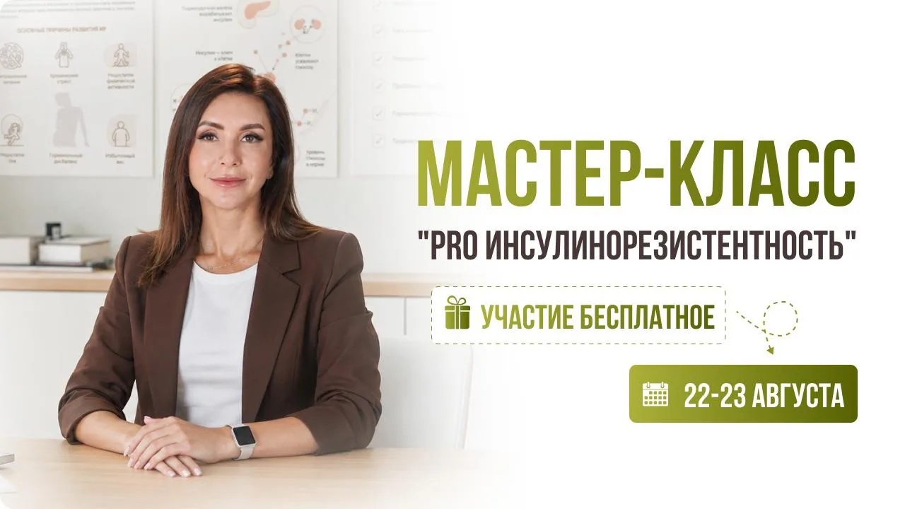 МАСТЕР-КЛАСС СТАРТУЕТ УЖЕ ЗАВТРА!