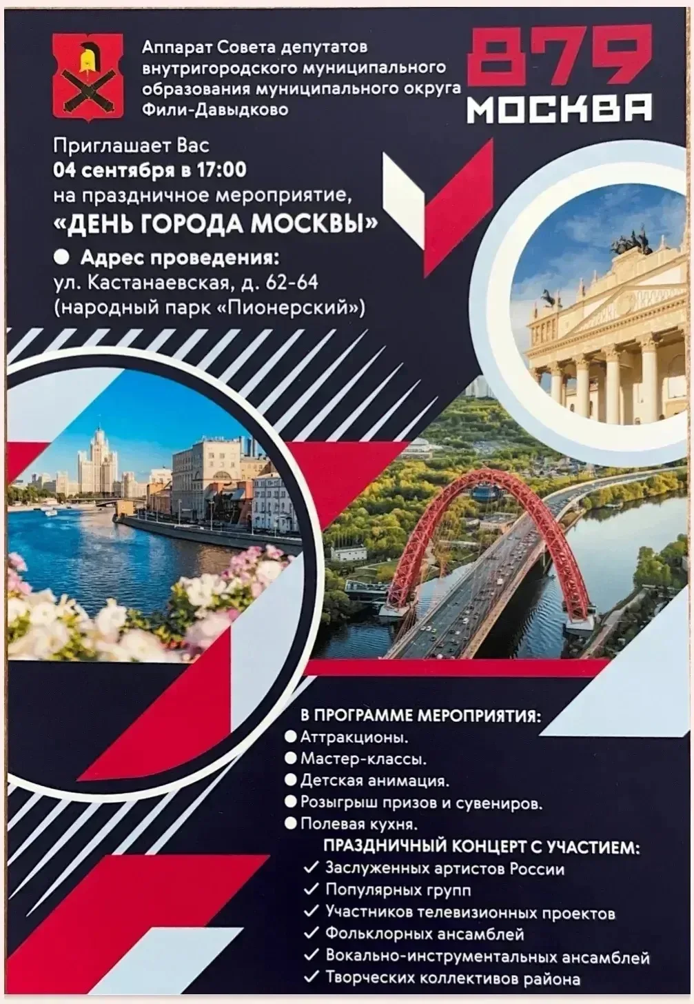 С днем рождения, Москва! 🎉